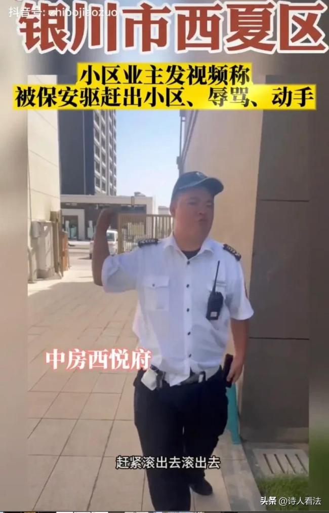 小区业主被保安辱骂驱赶 甚至要出手驱逐