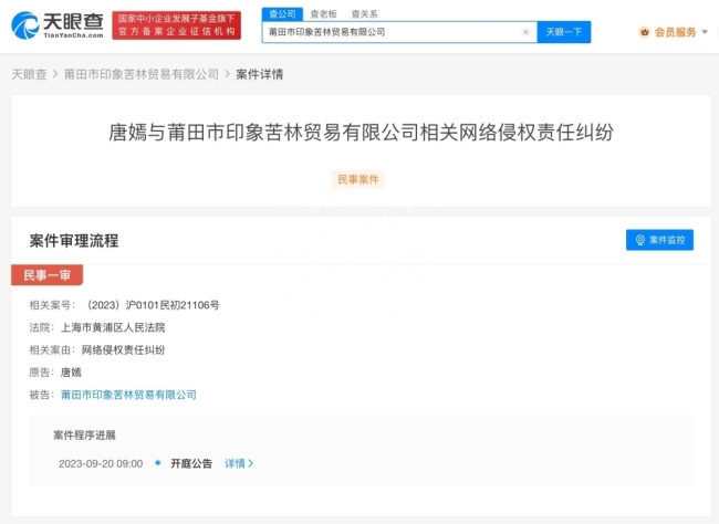唐嫣起诉两公司网络侵权 将于9月20日开庭审理！