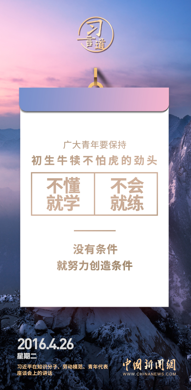 【开学第一课】习言道｜不懂就学，不会就练