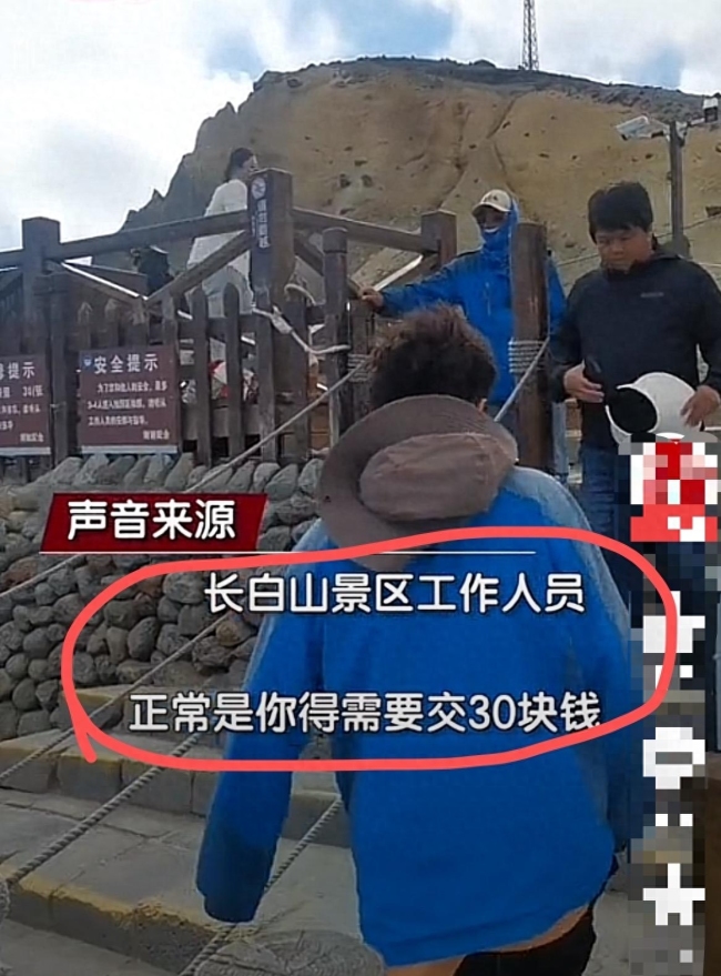 长白山景区回应最佳观看点被收费：承包出去了，并不是真正的最佳观赏点