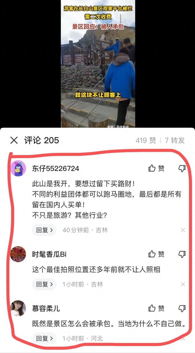 长白山景区回应最佳观看点被收费：承包出去了，并不是真正的最佳观赏点