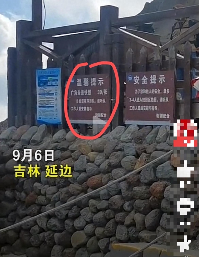 长白山景区回应最佳观看点被收费：承包出去了，并不是真正的最佳观赏点