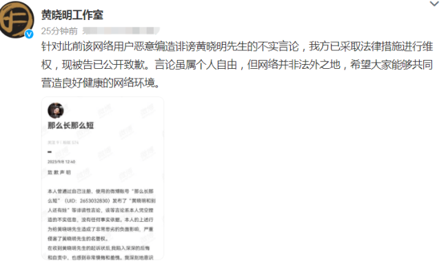网友捏造黄晓明婚内出轨孩子满3岁被告，败诉后向黄晓明公开道歉