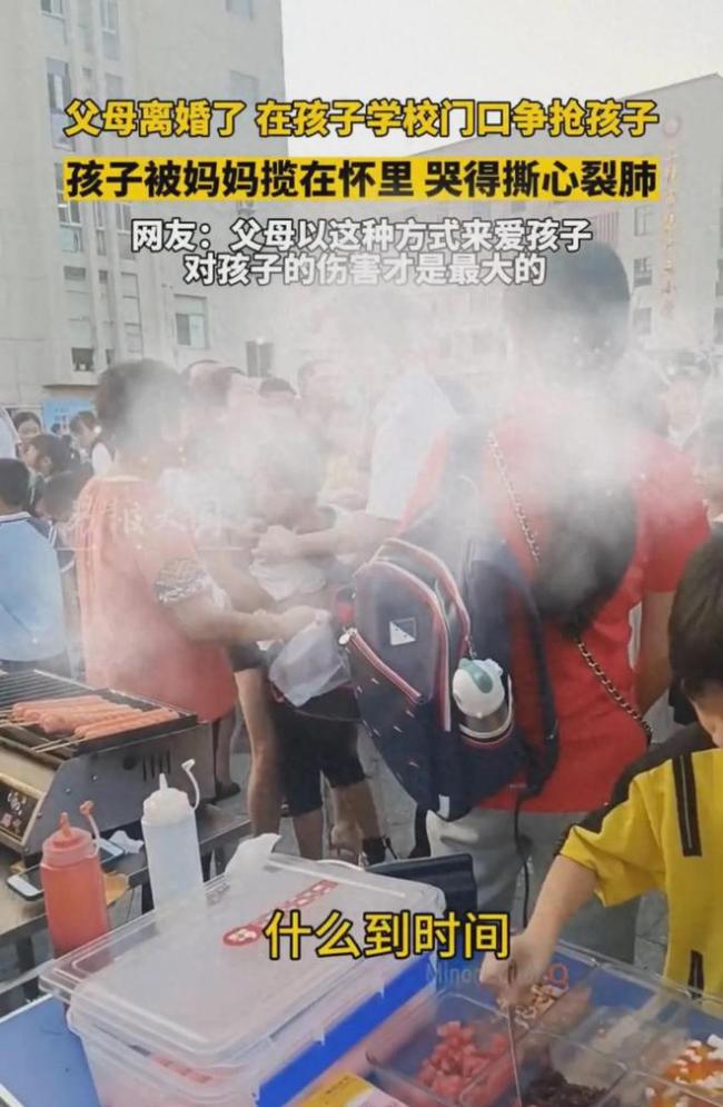 父母离婚校门口抢娃，网友：往往这种方式最受伤的是孩子