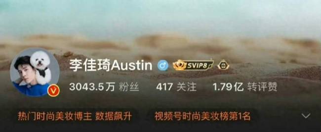 李佳琦疯狂掉粉62万 付鹏账号被刷屏：泼天富贵来了鹏鹏！