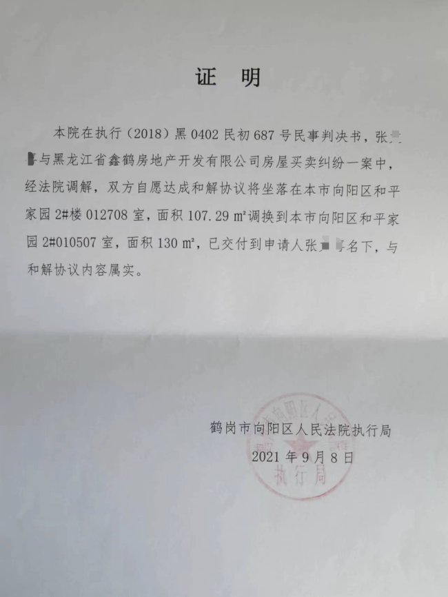 法院回应女子房子被占：重新协调一套 放弃这一套