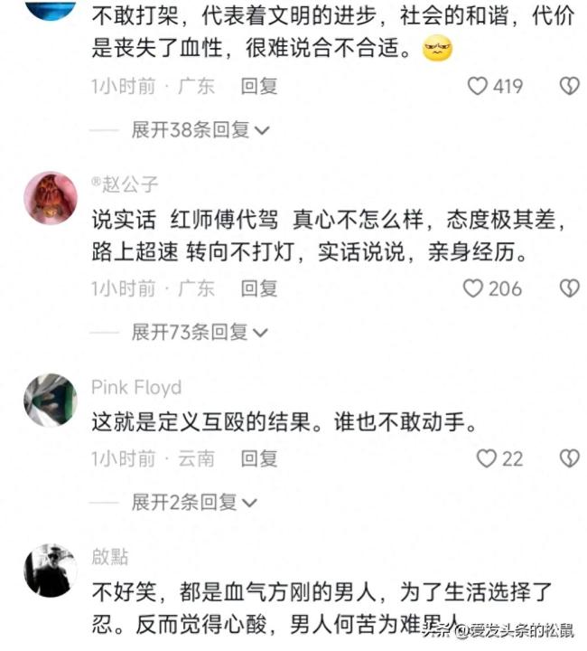 男子与代驾小哥起冲突 化身“喷壶”互吐口水