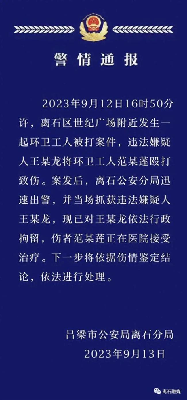 男子用酒瓶砸环卫工被拘:行政拘留,将根据伤者伤情依法处理