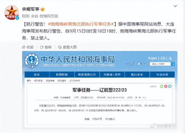 航行警告!渤海海峡黄海北部执行军事任务