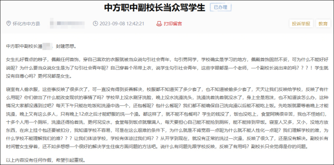 中方职中副校长被指当众骂学生，教育局回应了