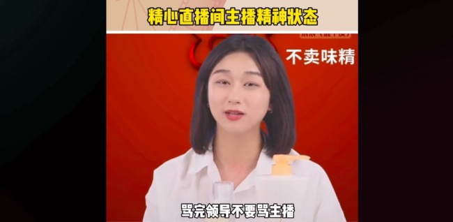 被精心直播间主播笑死了！主播：老板接不住富贵！你们去骂领导！