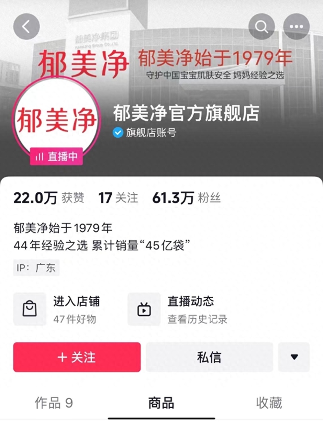 郁美净也上架79元套餐了!产品瞬间抢购一空 连夜入驻多平台粉丝暴涨