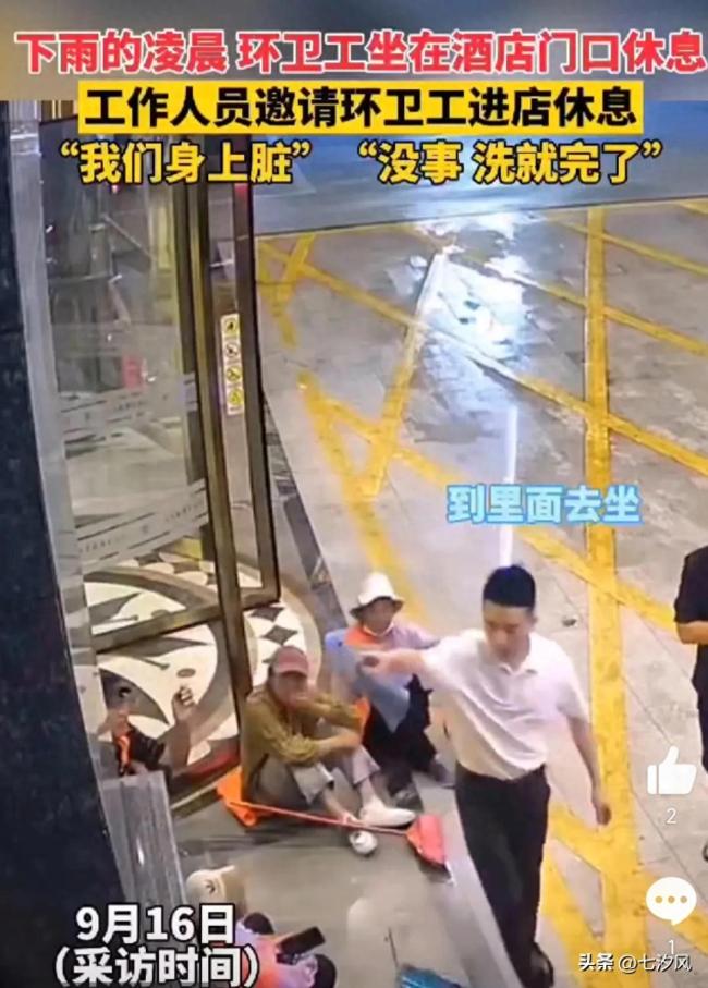 酒店员工深夜救助环卫工，邀请其进店休息，网友：活该你赚钱