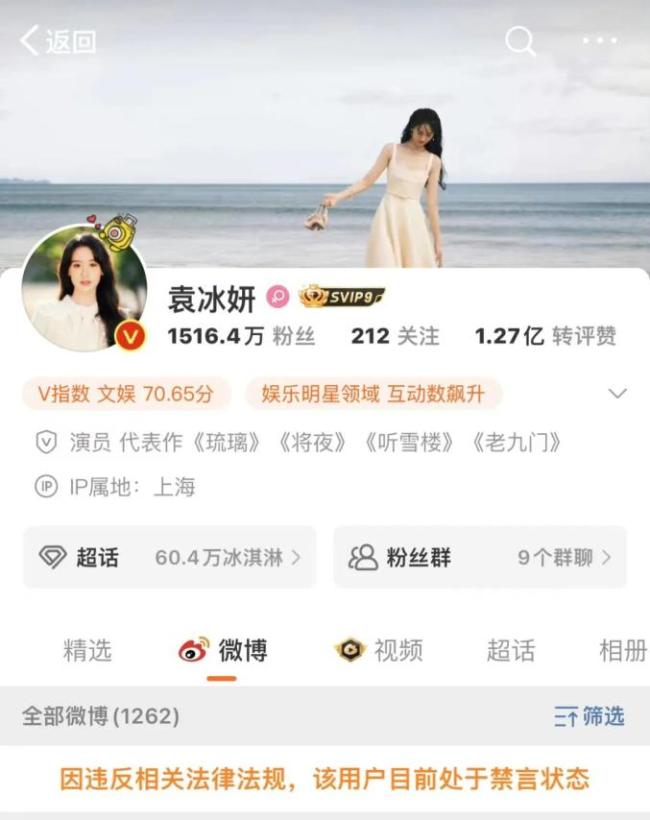 袁冰妍账号遭禁言 对袁冰妍追罚297.38万元；对其关联企业追罚132.98万元