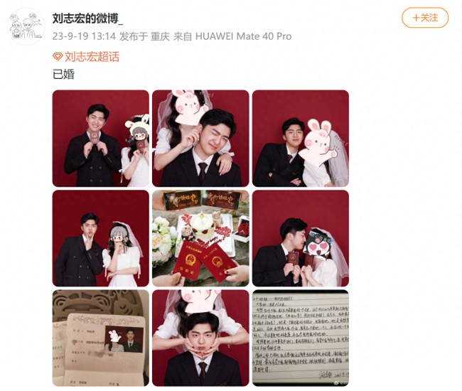 刘志宏手写信宣布结婚