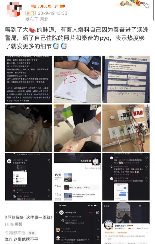 网友自曝被秦奋侵害进医院，称秦奋为“变态、魔鬼”