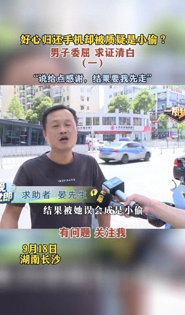 男子称还手机被疑是小偷，还被失主抓到派出所