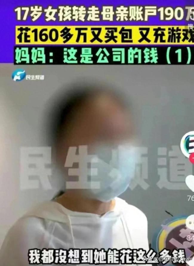 女孩转走母亲账户190万，细节曝光后遭网友质疑