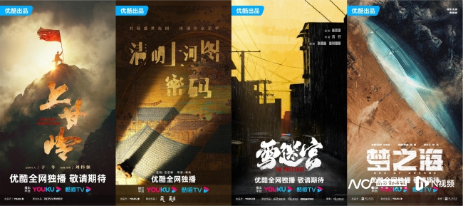 优酷发布明年片单