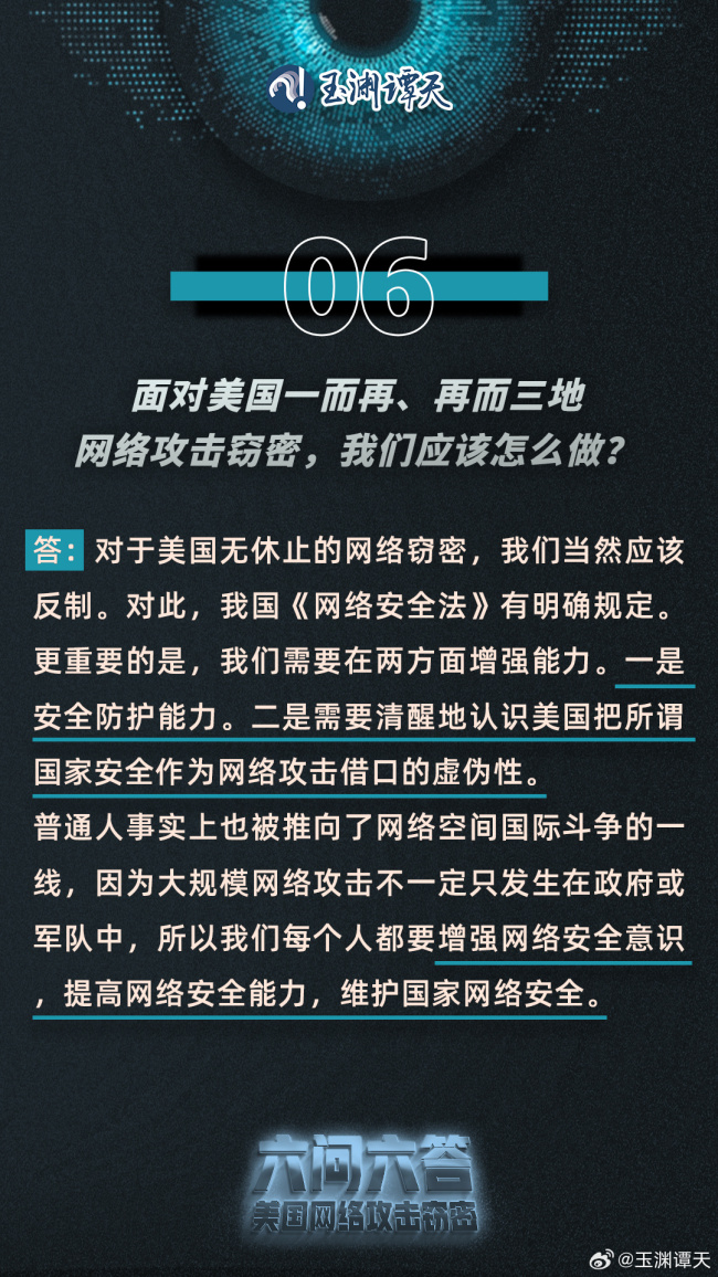 六问六答：美国情报机关网攻窃密为何瞄准华为？