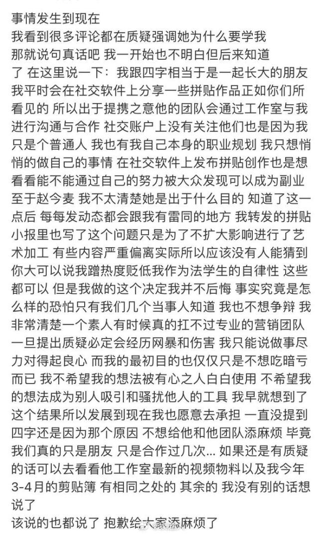 离谱！一博主称赵今麦抄袭自己 网友吐槽：证据比我磕CP扣糖都硬