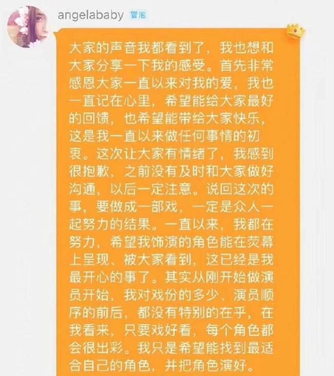 杨颖回应新剧番位变动：希望能找到最适合自己的角色