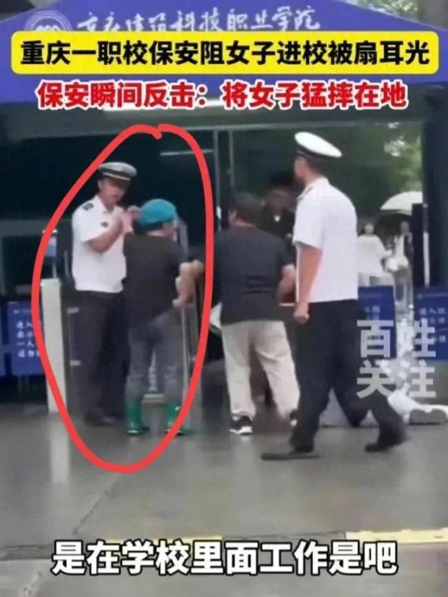 女子掌掴保安后被抱摔 校方：双方正在派出所处理此事