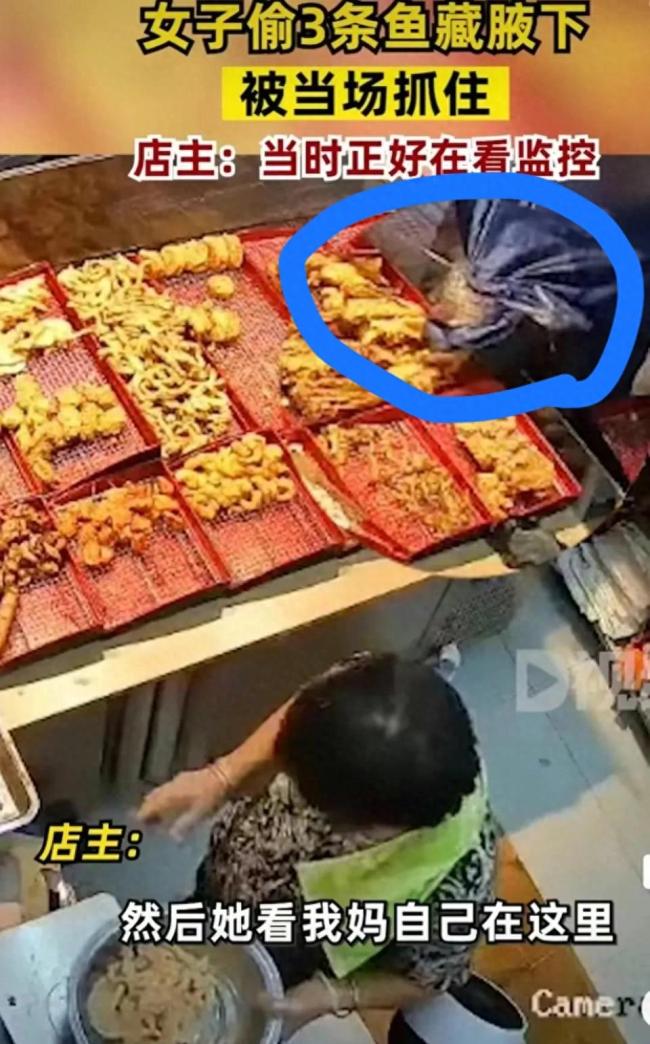 女子炸货店偷鱼藏腋下 店主：当时正好在看监控