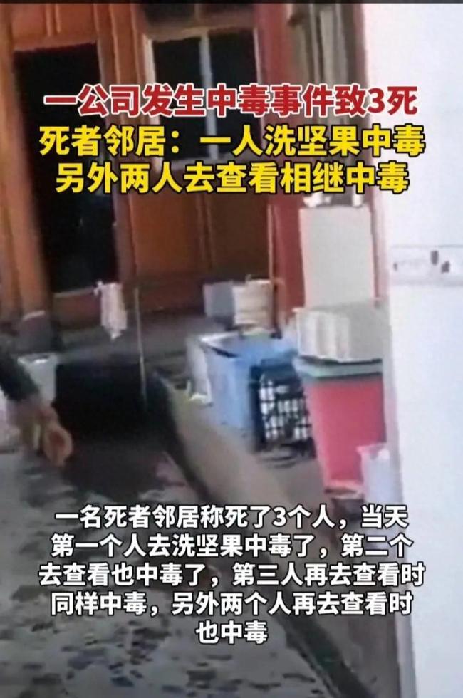 云南一坚果公司发生中毒事件，致3人死亡