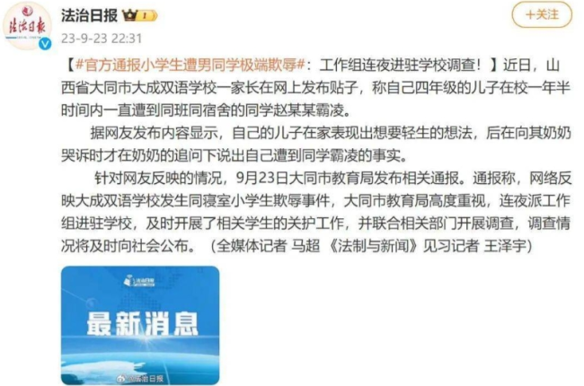 大同校园霸凌事件进展 教育局连夜派工作组进驻学校
