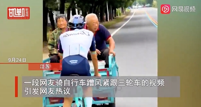 男子骑自行车“蹭风”三轮车：大爷尴尬了！
