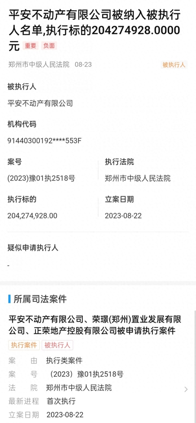 平安不动产澄清传闻：不存在债务违约问题 偿债能力未受重大影响