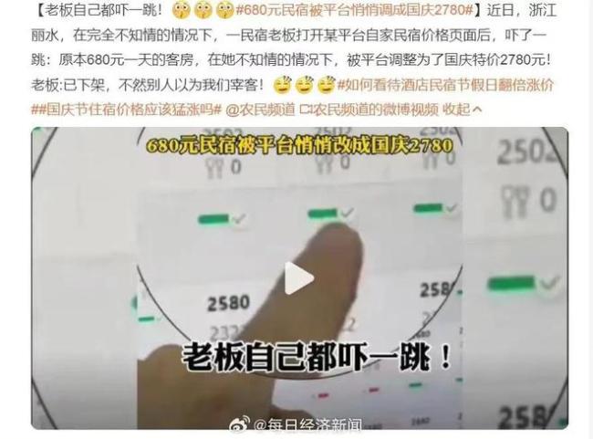 携程回应民宿被涨价 是系统故障误操作导致