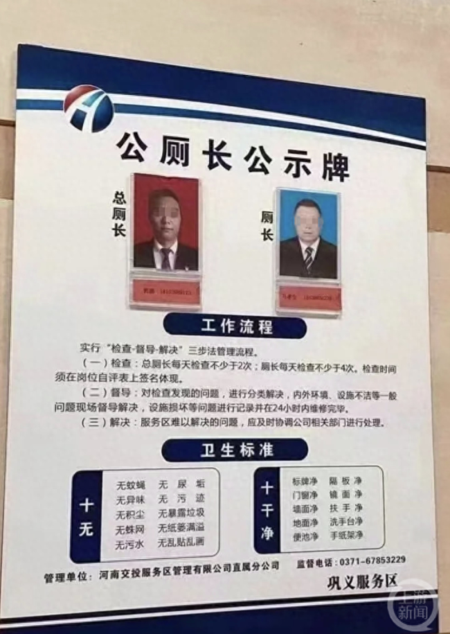 河南一服务区公厕现厕长和总厕长、官方回应：企业职工兼任，方便厕所管理