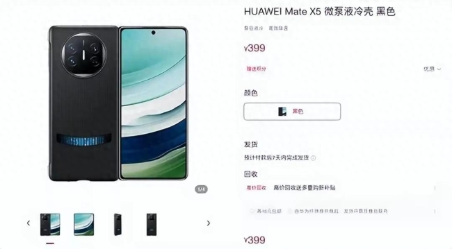 华为Mate X5微泵液冷壳上架：大幅降温，增强麒麟9000s性能