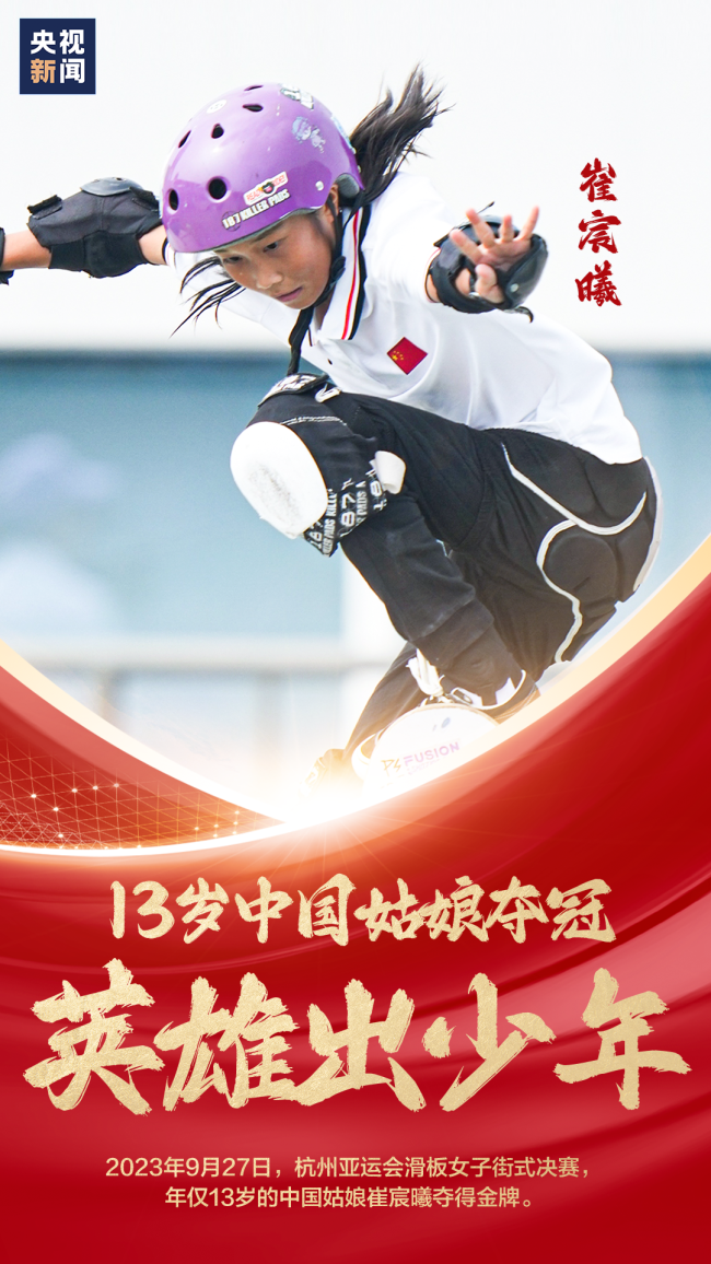 13岁的她，成为中国最年轻亚运冠军