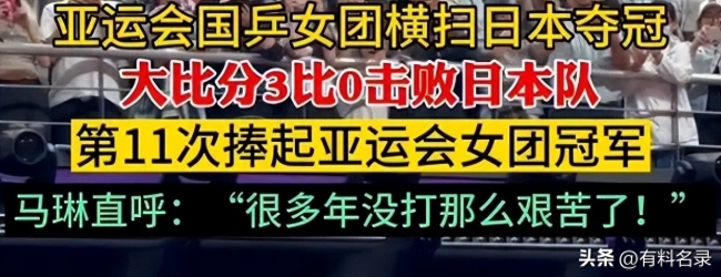 赛后采访时陈梦和孙颖莎互相推话筒“你先说”“不不不,还是你先说”