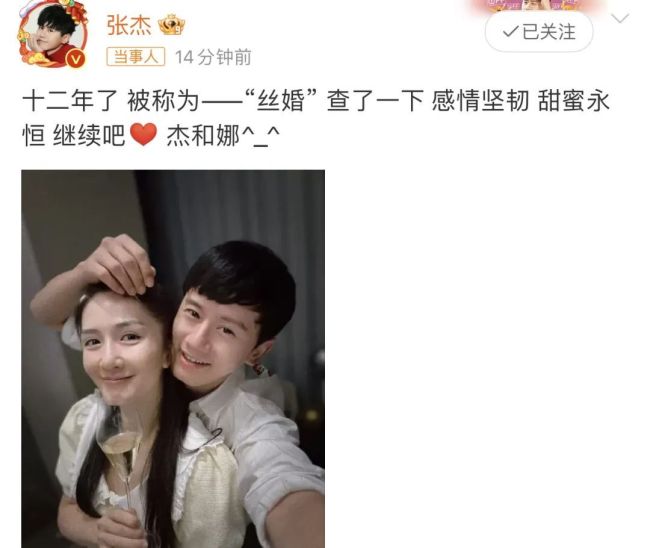 张杰发文庆祝结婚12周年!