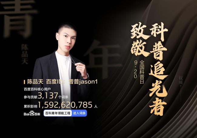 百度百科青年领航工程正式启动  助推高校人才培养及百科内容生态建设