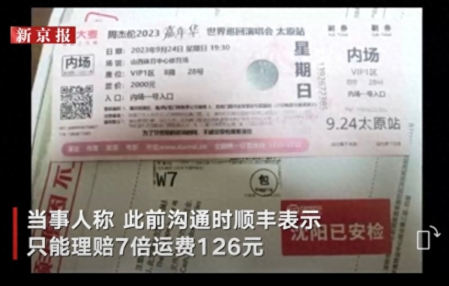 网友买门票遭快递寄错致过期，公司回应将赔偿损失
