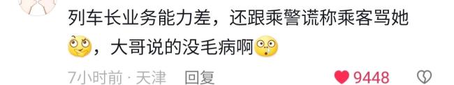 一乘客与列车长起争执 却获得网友力挺