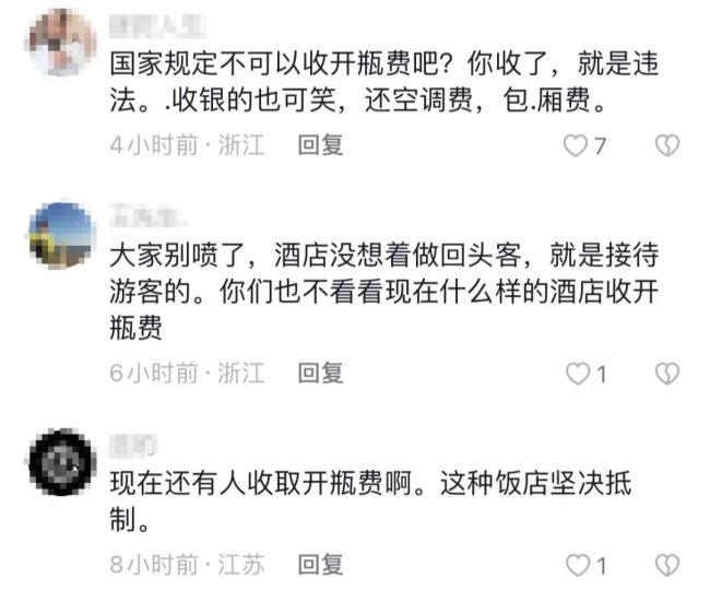 酒店规定自带酒水每瓶收50封顶200“开瓶费” 店方回应：客人加菜就没再收了