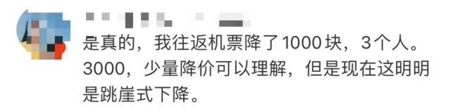 国庆机票价格暴跌上热搜，退票重订省5千多，为何突然跳水