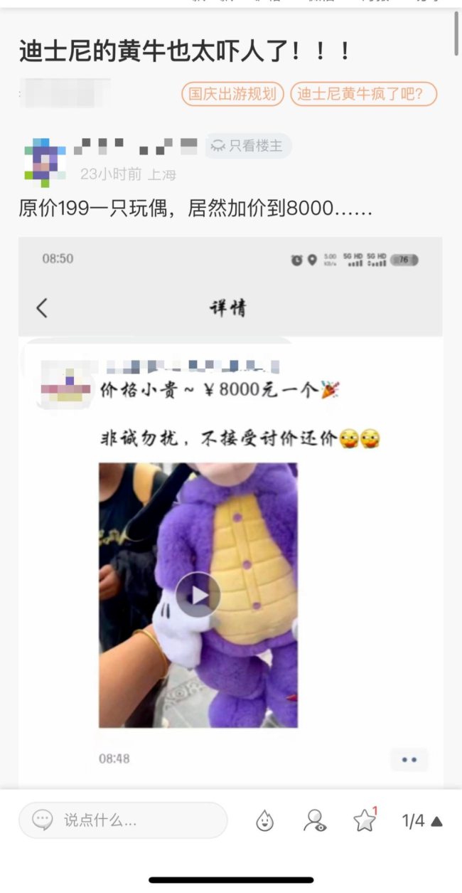 迪士尼新玩具疑从199元玩偶炒到8000元 网友：不理解为啥这么高的溢价