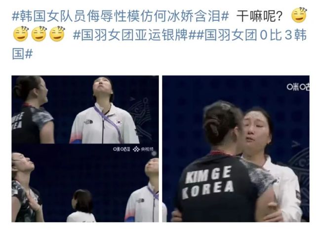 国羽女团不敌韩国获亚军，何冰娇输球后强忍泪水，韩国女队员疑侮辱性模仿何冰娇含泪