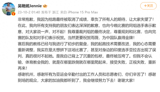 吴艳妮深夜发文道歉：实在太想拼下这场比赛了，对身边的印度选手出现了误判，接受失败，重新再来