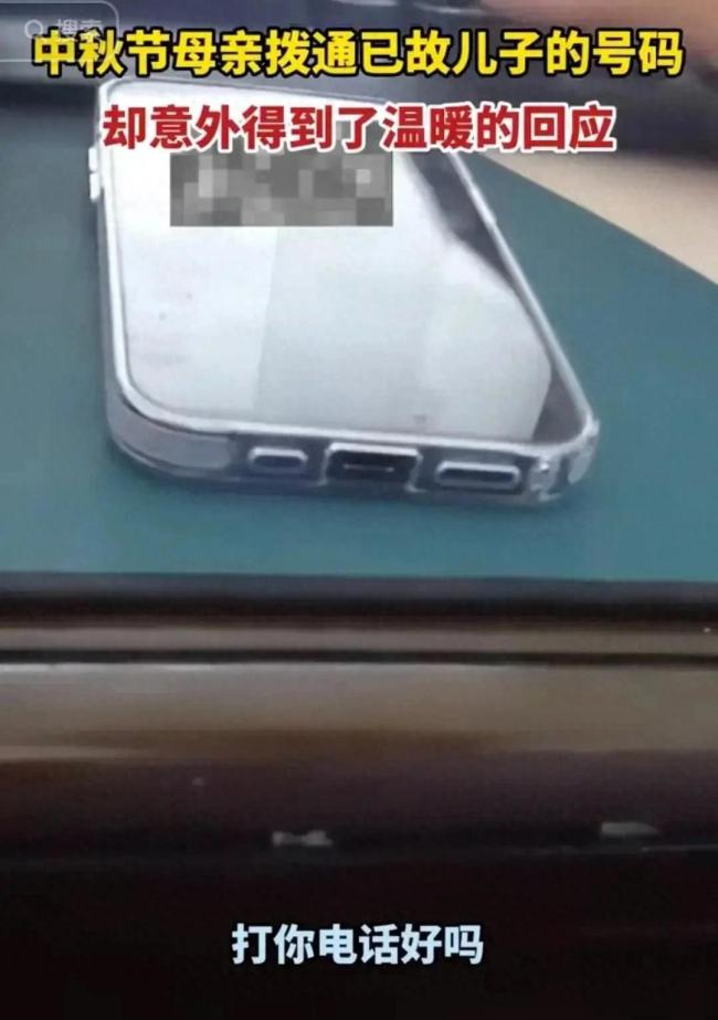 母亲打往天堂的电话被接起，内心幸福的安慰