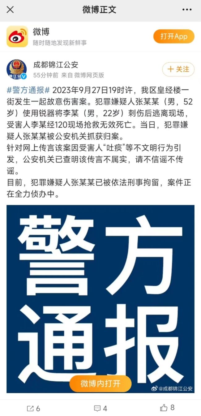 辟谣一车主因吐痰遭反杀 警方通报：传言不属实 犯罪嫌疑人已被刑拘