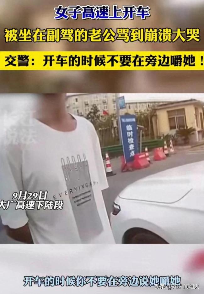 妻子高速上开车被丈夫骂到崩溃大哭，交警发现及时救助，丈夫认错