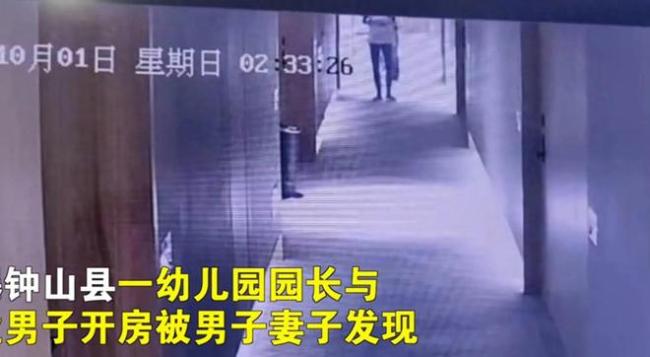 女子曝幼儿园园长出轨 听着是不是超级毁三观